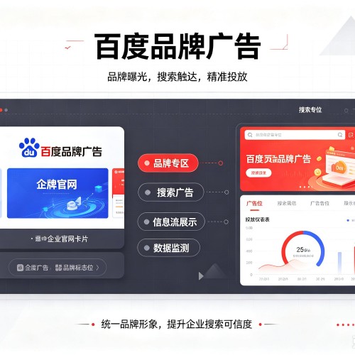 亭湖百度品牌广告
